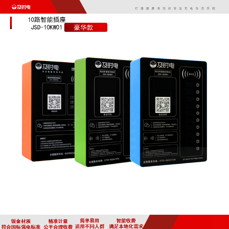 及時電10路智能掃碼電動單車充電樁，如何盈利？