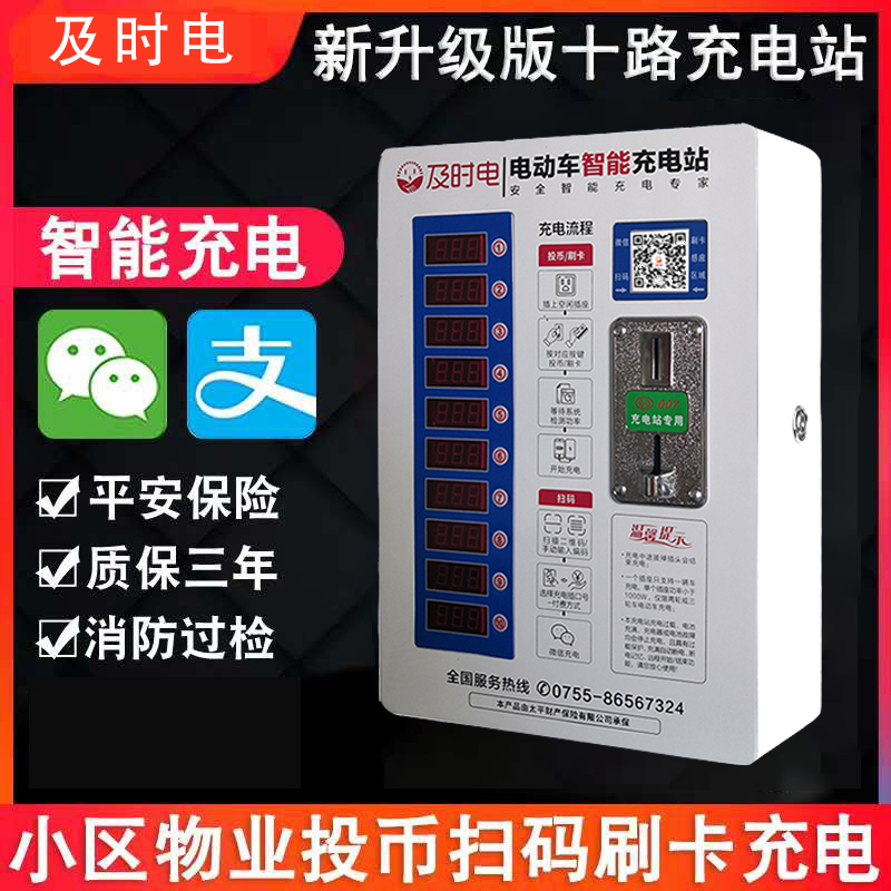 代理加盟及時電電動自行車充電樁哪種合作方式比較好？