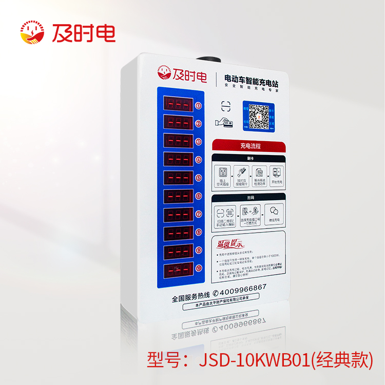 電瓶車充電樁讓居民放心充電 社區(qū)的放心之選
