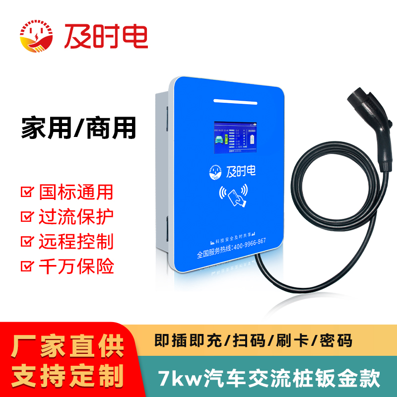 及時電:想加盟充電樁項目，不知道汽車充電樁品牌哪家好？
