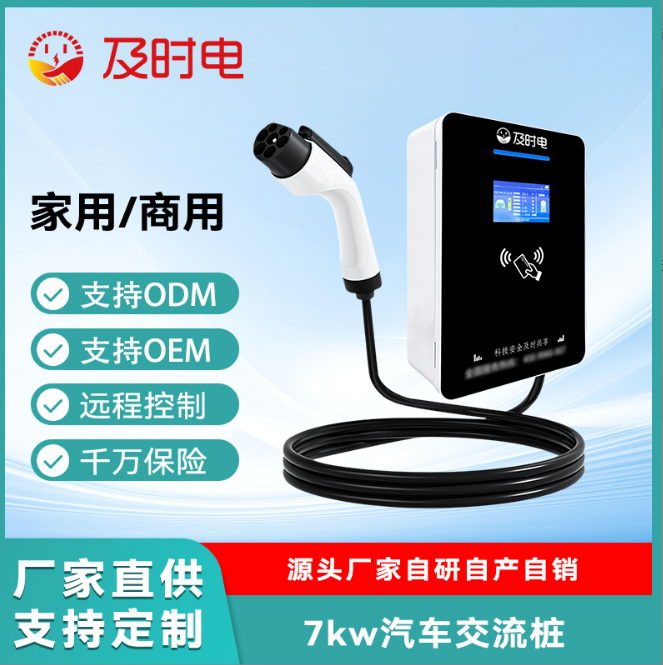 汽車充電樁