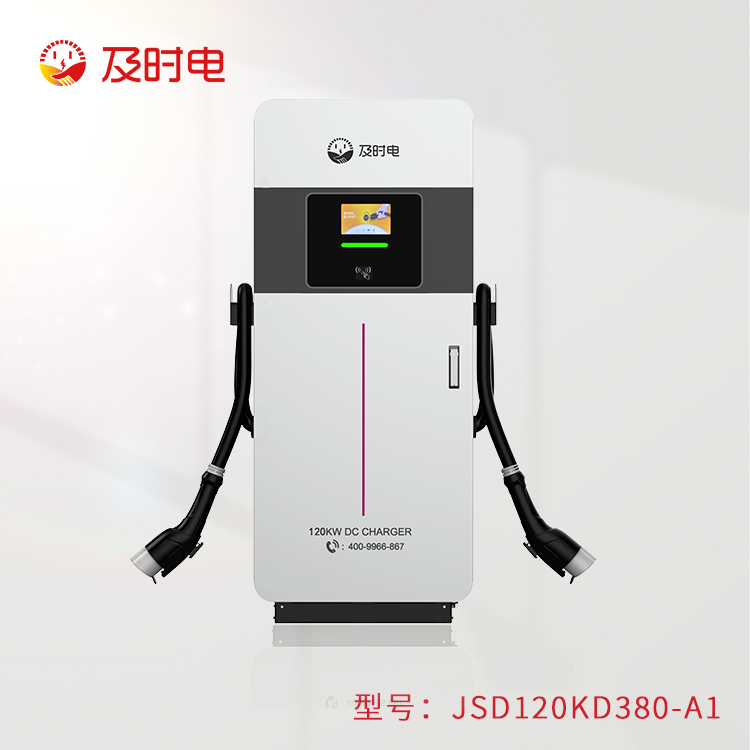 120KW汽車直流樁  JSD120KD380-A1