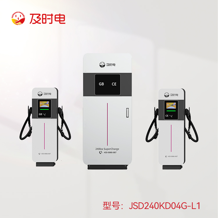 240KW風(fēng)冷充電堆JSD240KD04G-L1